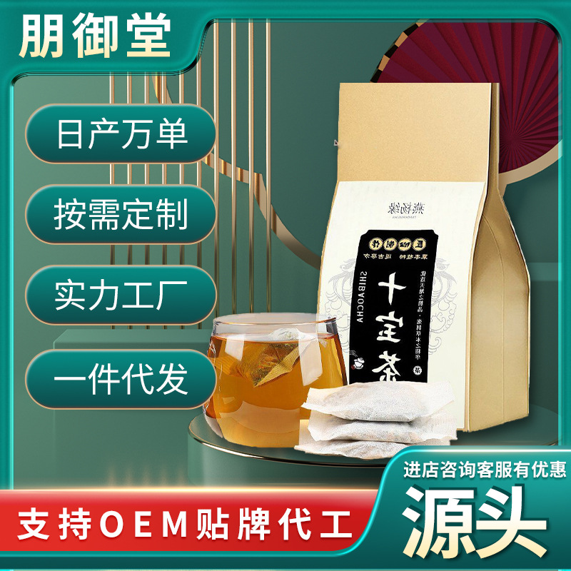 人參十寶茶 枸杞黃精八寶茶腎寶茶桑葚袋泡茶養身茶 廠家直供批發.jpg