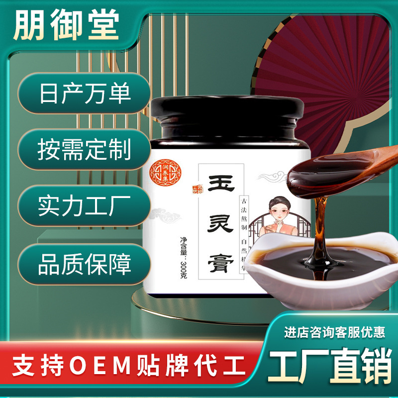 玉靈膏 熬制膏滋代加工膏方桂圓人參玉竹廠家加工.jpg