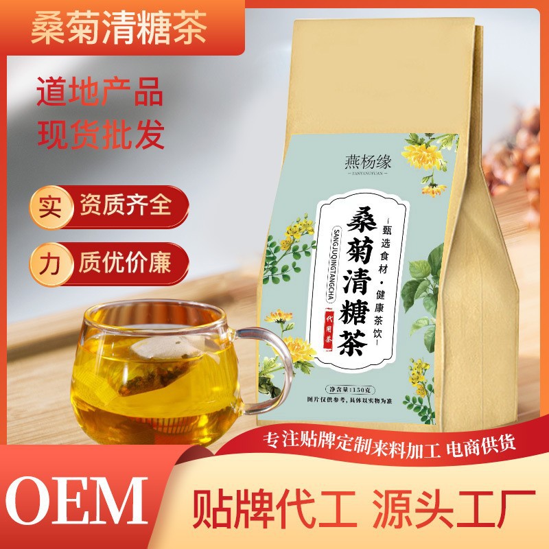 桑菊清糖茶 決明子橘皮組合花草袋泡茶廠家袋裝花茶 批發(fā)養(yǎng)生茶.jpg