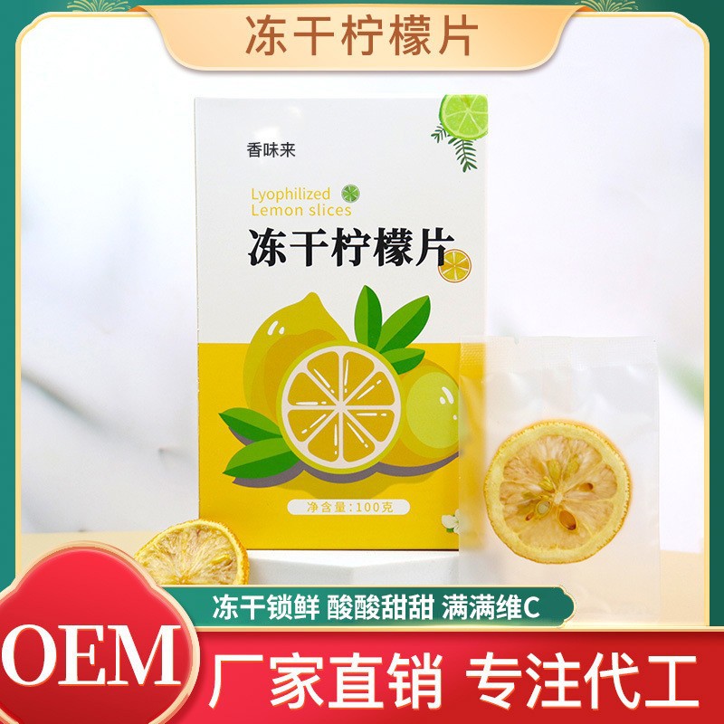 檸檬片 源頭廠家凍干檸檬片花果茶獨(dú)立盒裝 夏季水果飲品批發(fā).jpg