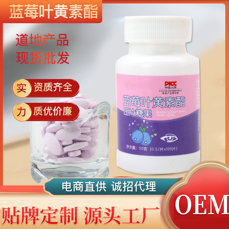 藍莓葉黃素酯壓片糖果 直播帶貨咀嚼片兒童成人藍莓片廠家批代發.jpg