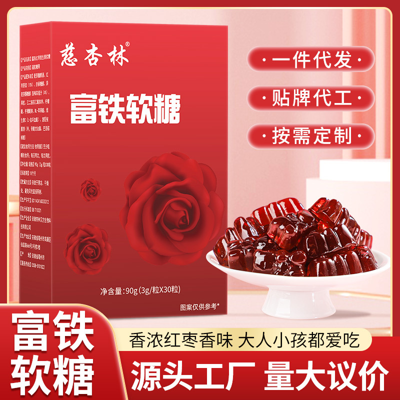 富鐵軟糖富鐵配方紅棗維生素C孕婦女性兒童小紅臉軟糖工廠代發快.jpg