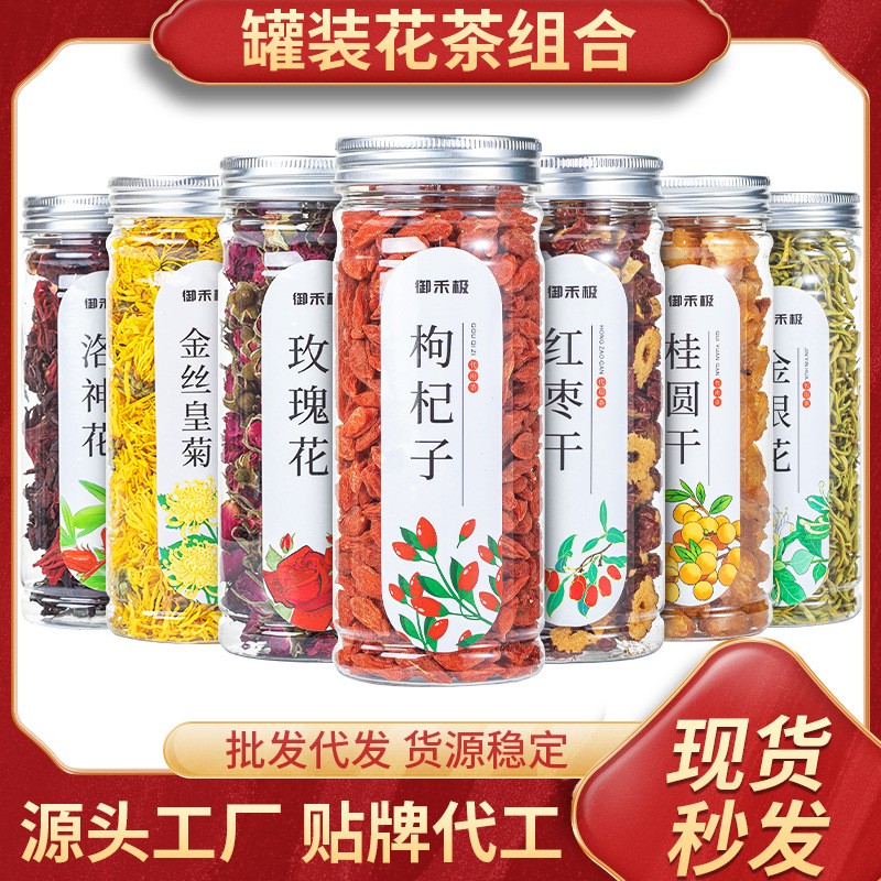 罐裝花茶瓶裝花草茶組合 枸杞子菊花茶紅棗玫瑰檸檬片花果茶批發.jpg