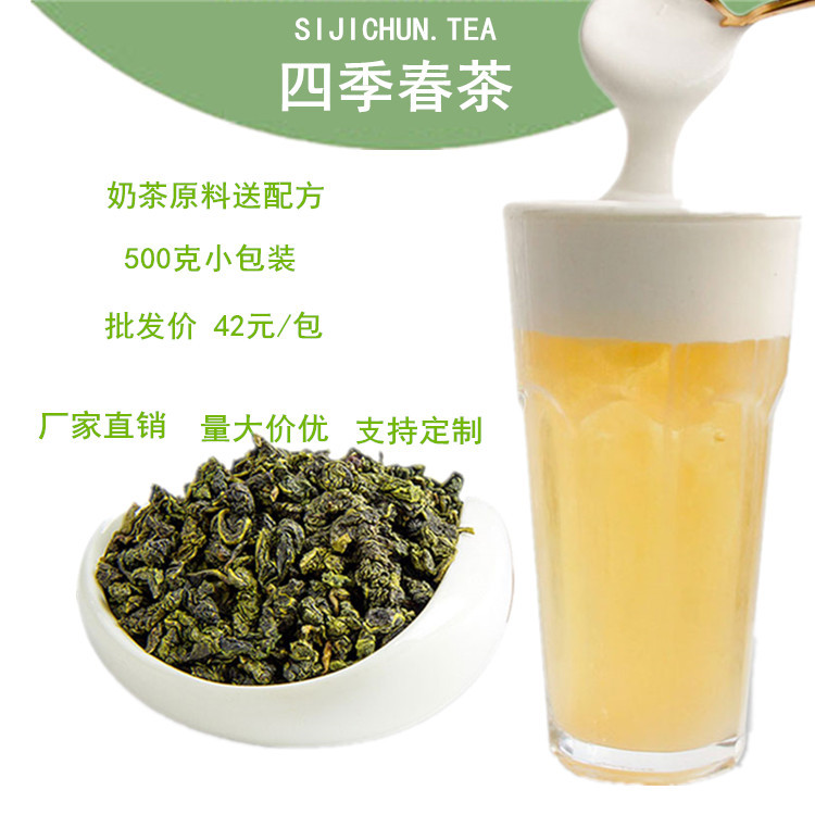廠家直供高山烏龍四季春茶水果茶奶茶店適用茶葉原料批發.jpg