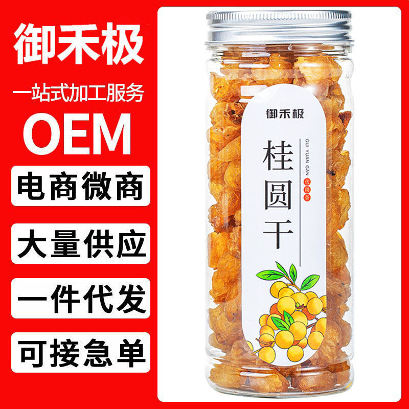 桂圓干桂圓肉無核龍眼肉干桂圓干肉厚新貨干泡茶水罐裝130g廠家直.jpg
