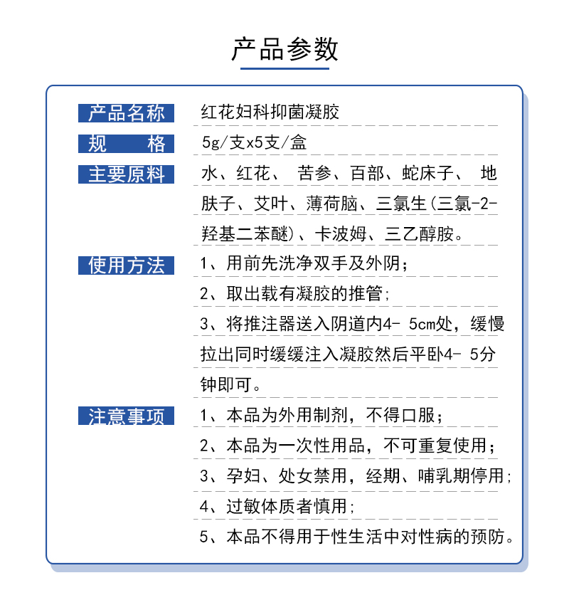 紅花婦潔凝膠 (8).jpg