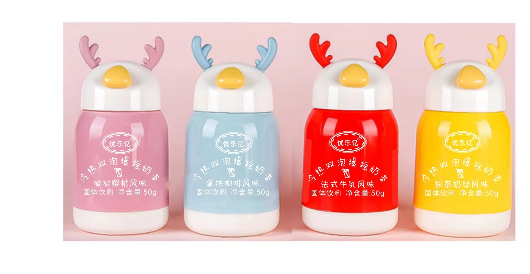 優樂億冷熱雙泡爆搖奶茶 小鹿角.jpg