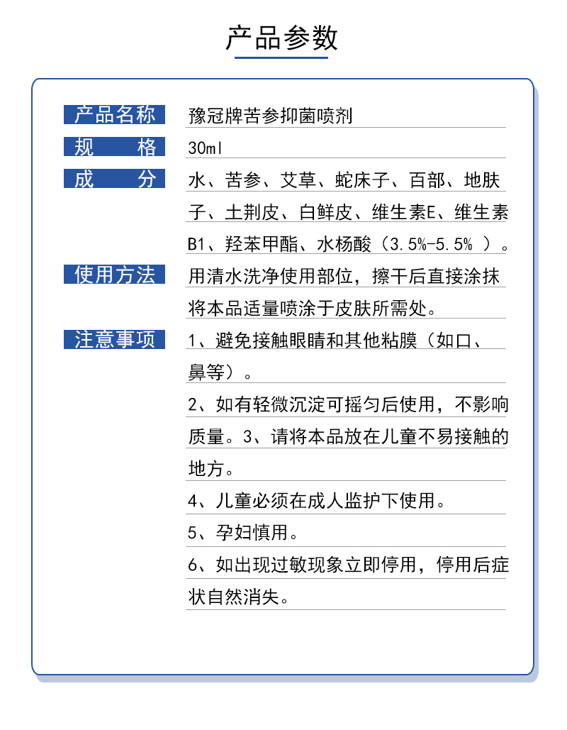 苦參抑菌噴劑代加工,為您專屬定制免費郵寄樣品