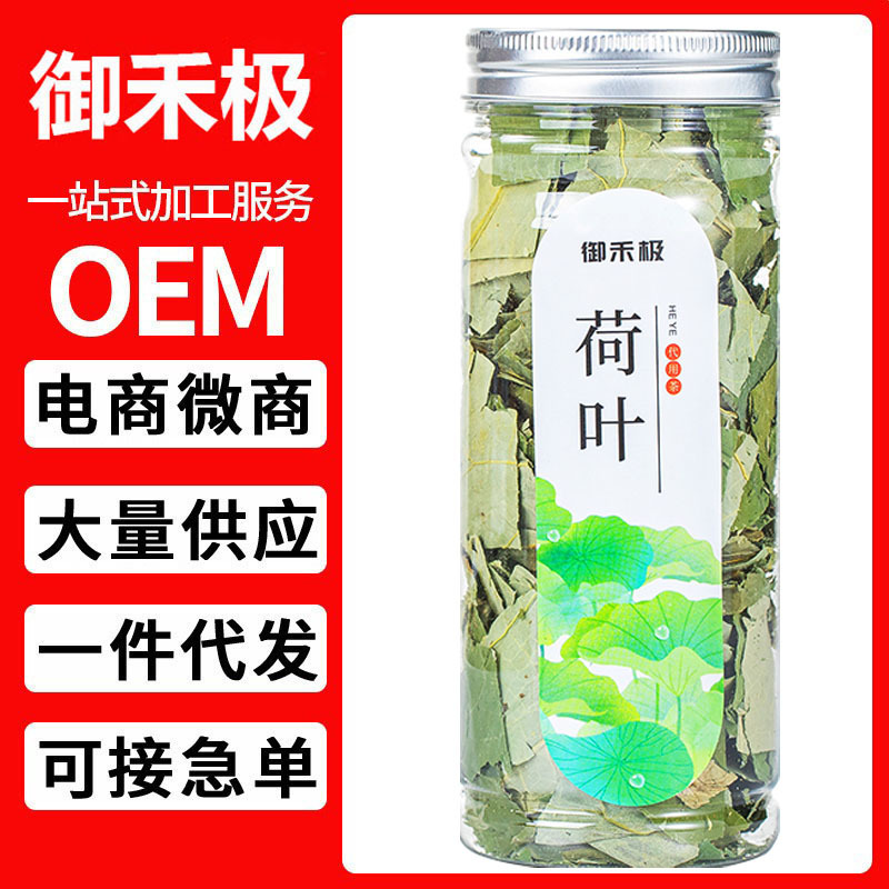 御禾極 荷葉茶罐裝20g干荷葉廠家直供O EM貼 牌一件代發(fā)批發(fā).jpg