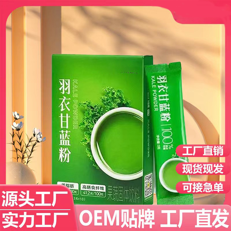 雨衣甘藍粉食品級蔬菜粉果蔬青汁粉螺旋藻蔬菜膳食纖維工廠直發.jpg