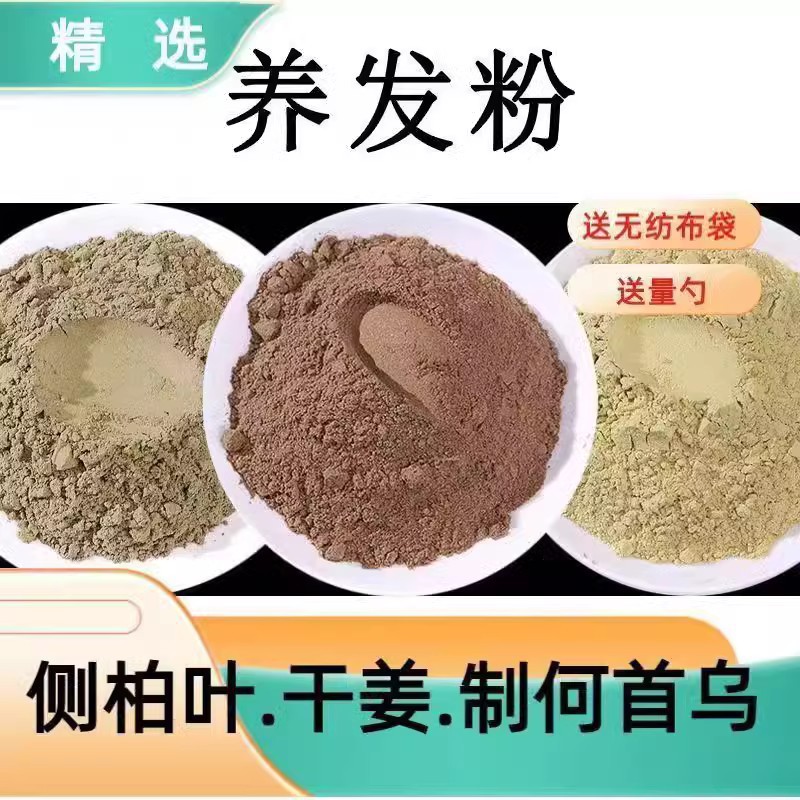 側(cè)柏葉姜粉制何首烏混合粉組合新貨散裝500g包郵一手貨源批發(fā)零售.jpg