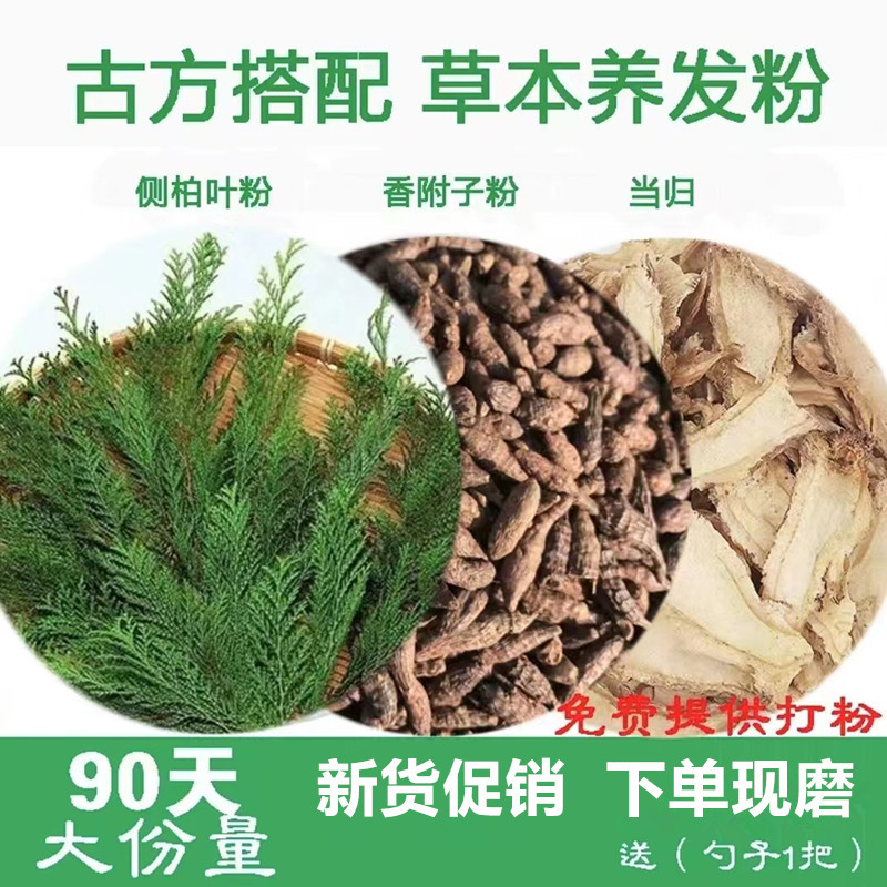 【抖音同款】四姐專屬秦嶺生陰香附子側柏葉當歸免費打粉一份800g.jpg