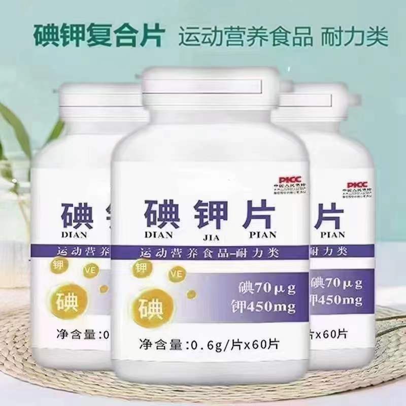 碘鉀片 運動營養耐力類碘.jpg