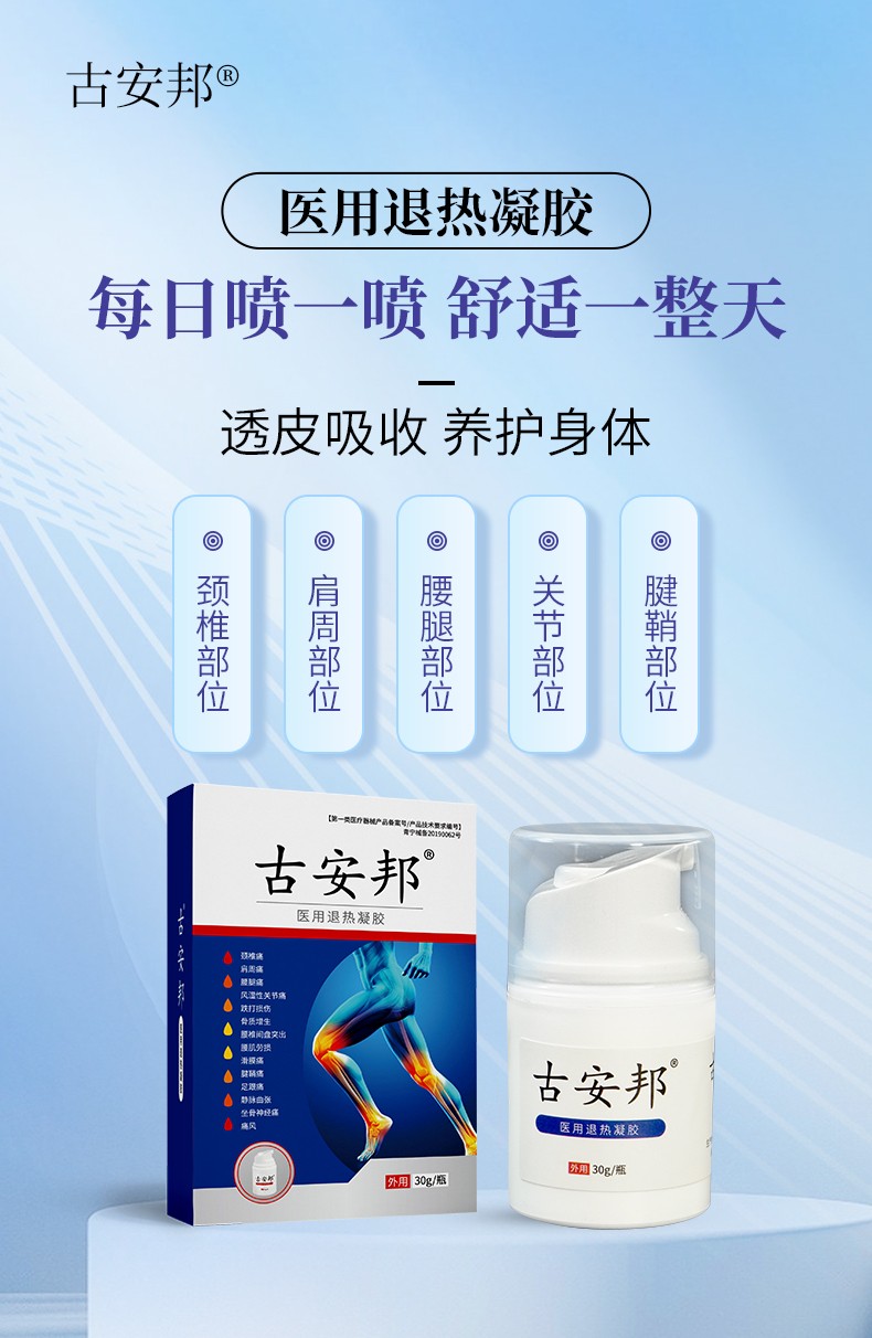 古安邦退熱凝膠詳情改_01.jpg