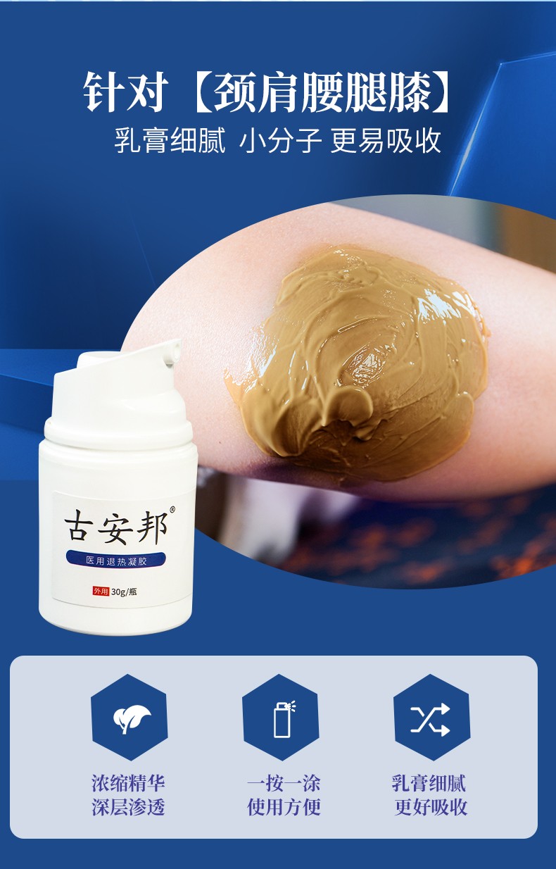 古安邦退熱凝膠詳情改_05.jpg