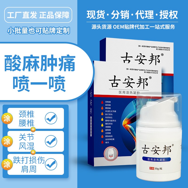 古安邦退熱凝膠哪里有代加工-專業古安邦退熱凝膠oem代加工實力大廠