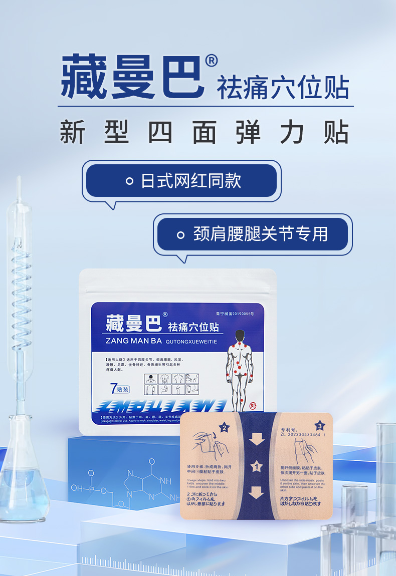 藏曼巴祛痛穴位貼(7貼裝)詳情_01.jpg