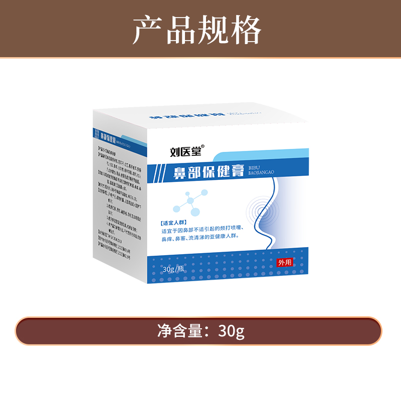 劉醫堂鼻部保健膏主圖SKU.jpg
