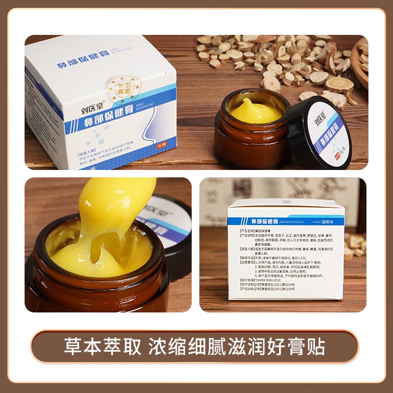劉醫堂鼻部保健膏主圖02.jpg