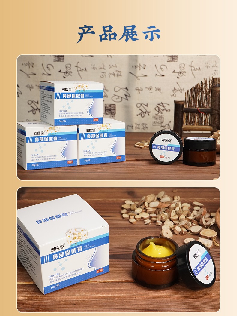 劉醫堂鼻部保健膏_08.jpg