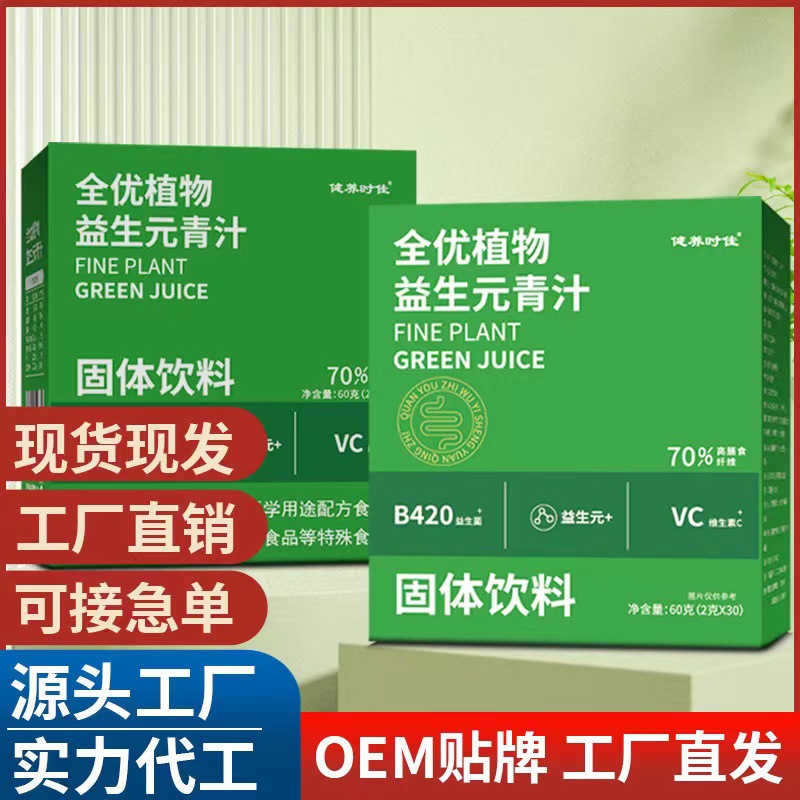 全優植物益生元青汁 青汁代餐粉大麥苗粉 膳食纖維食品固體飲料批.jpg