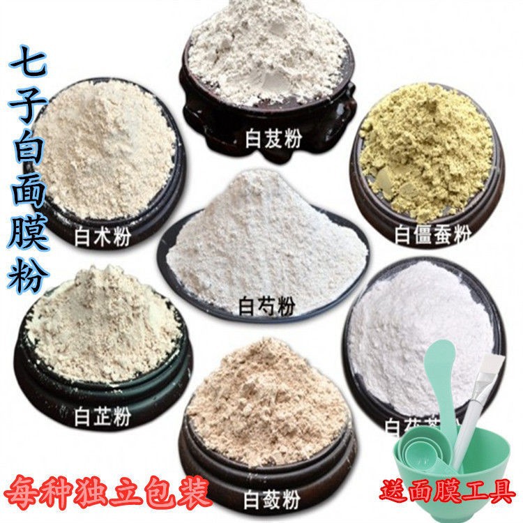 正品七子白 細粉500克中藥材破壁白芷茯苓僵蠶術一手貨源批發零售.jpg