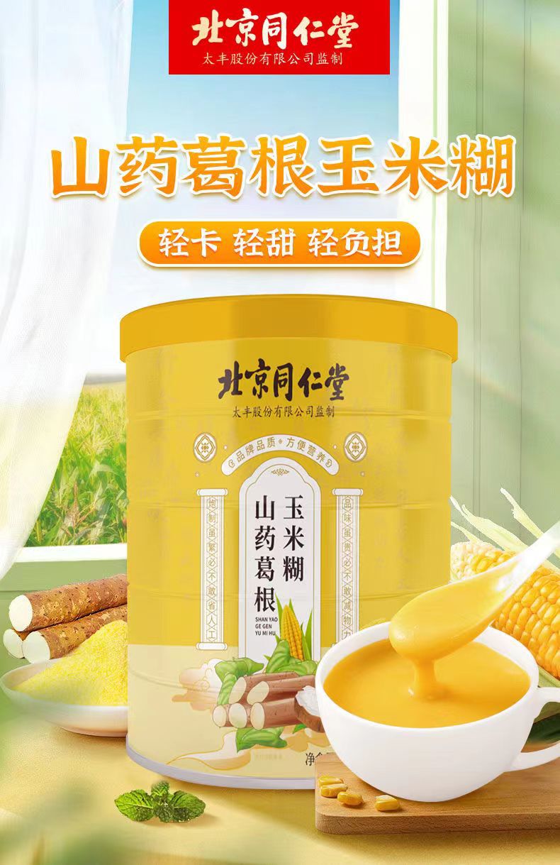 北京同仁堂山藥葛根玉米糊羹魅格格沖飲脾胃代餐營養米糊寶寶600g.jpg