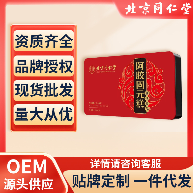 北京同仁堂阿膠糕禮盒官方旗艦店固元糕補品節日禮原味阿膠糕500g.jpg