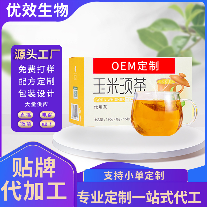 oem定制貼牌玉米須茶茶包茯苓養生茶梔子玉米須代用茶熬夜袋泡茶.jpg