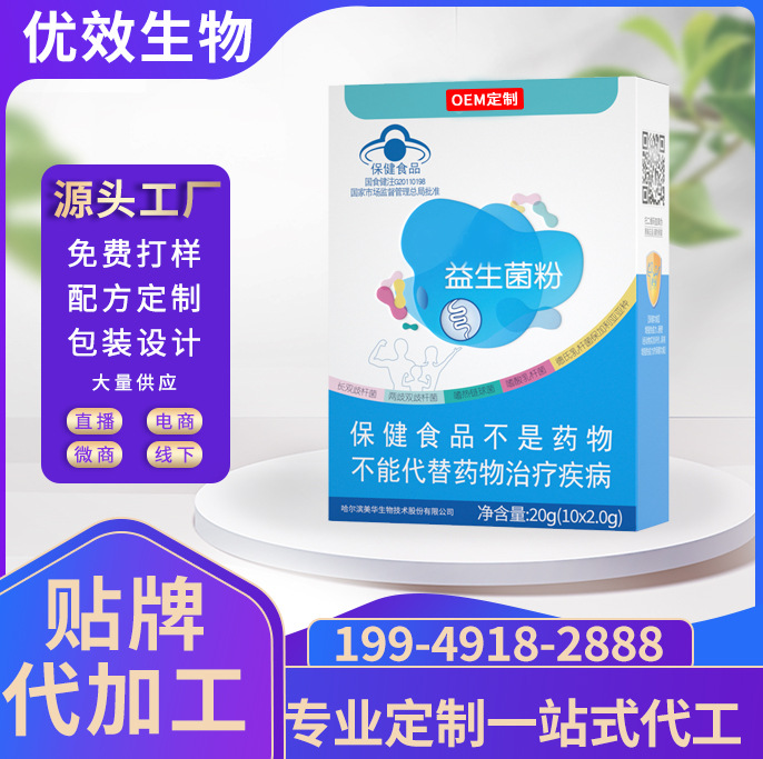 益生菌 定制益生菌粉飲品固體飲料OEM貼牌代加工 復合活性益生菌.jpg