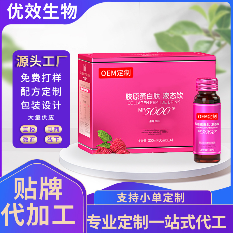 膠原蛋白肽液態(tài)飲代加工 OEM定制口服玻尿酸透明質(zhì)酸鈉飲品定制.jpg