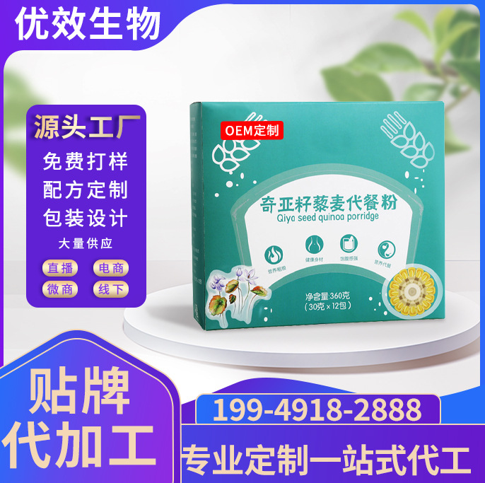定制奇亞籽藜麥代餐粥五谷代餐粉飽腹雜糧燕麥片營養代餐粉oem.jpg