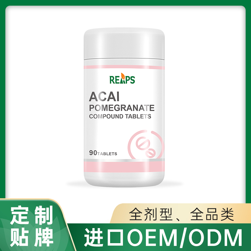 阿薩伊果石榴片劑一站式貼牌代加工,一定要靠譜專業的