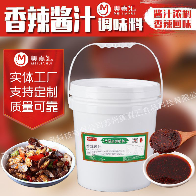 香辣醬汁錫紙花甲粉絲調(diào)料火鍋串串燒烤辣椒醬飯店調(diào)味料手抓餅醬.jpg