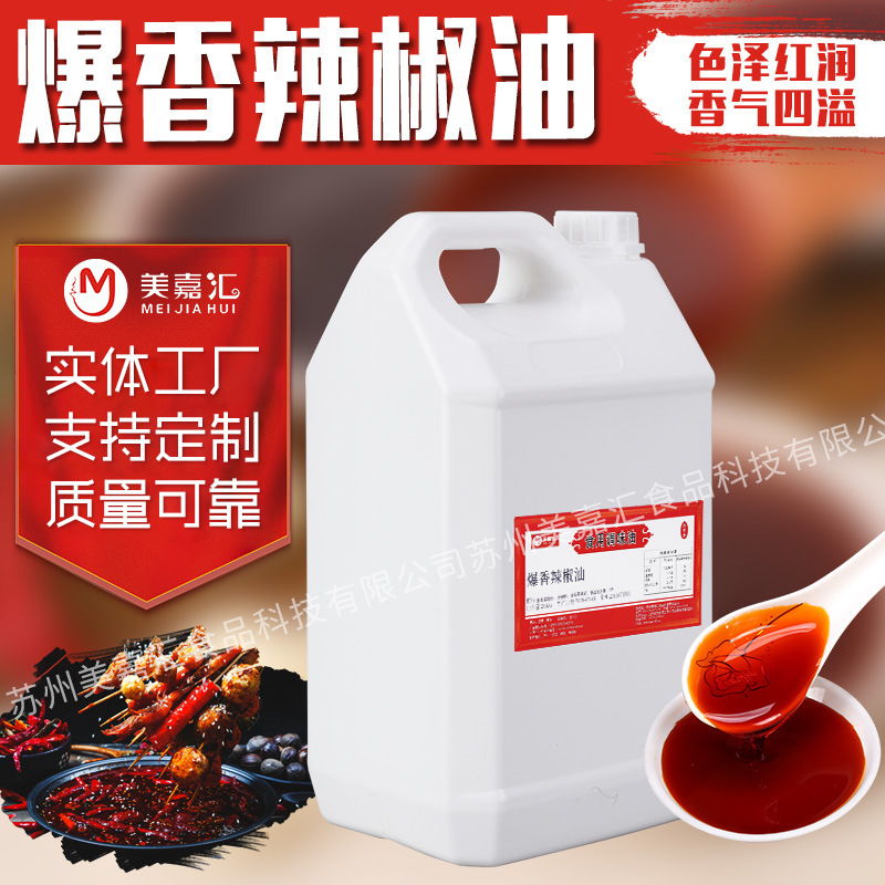 美嘉匯爆香辣椒油廠家批發(fā)休閑食品調味品直供餐飲調料.jpg