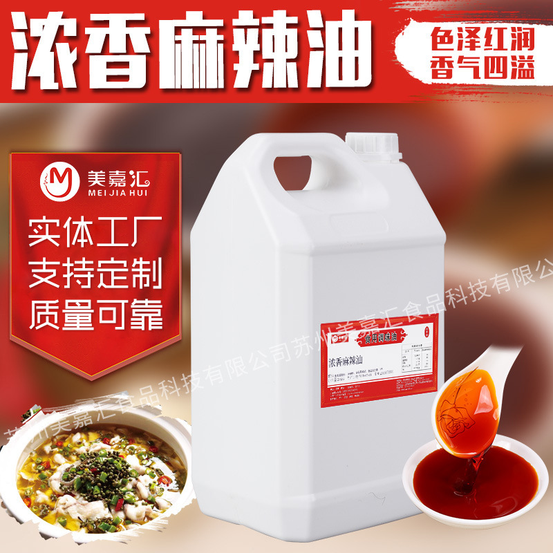 濃香麻辣油休閑食品加工調味品直供餐飲調料制作涼拌菜調料麻辣油.jpg