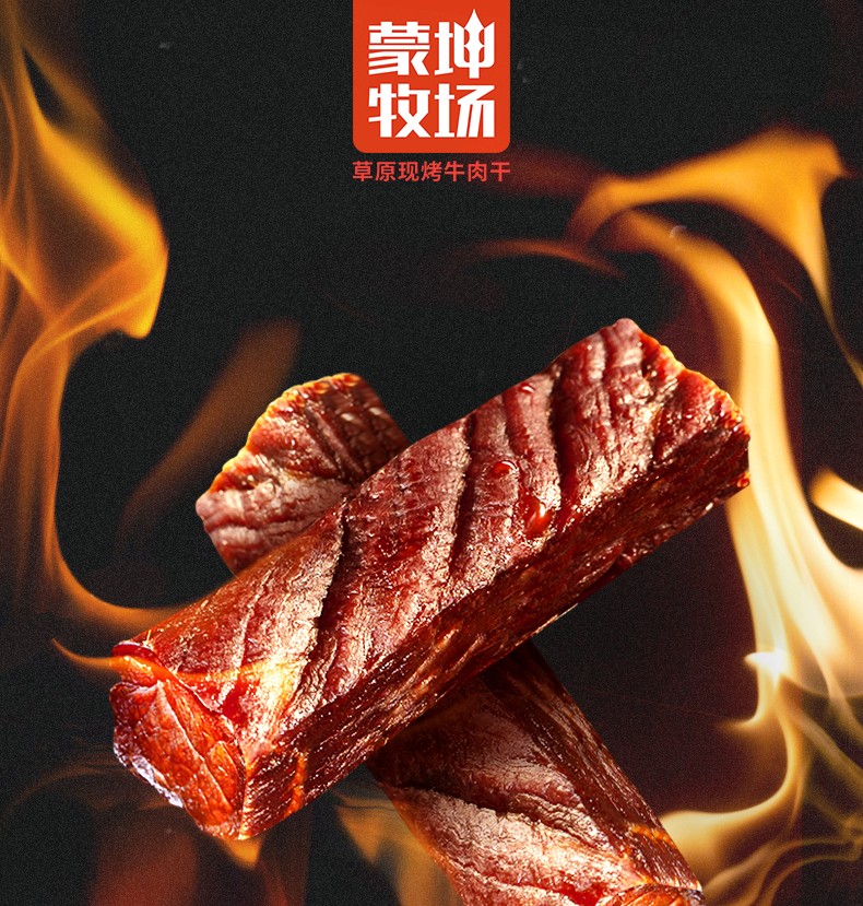 草原現(xiàn)烤牛肉干500g詳情_01.jpg
