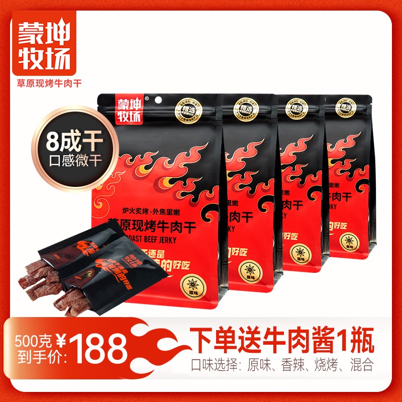 草原現(xiàn)烤牛肉干500g簡(jiǎn)裝.jpg