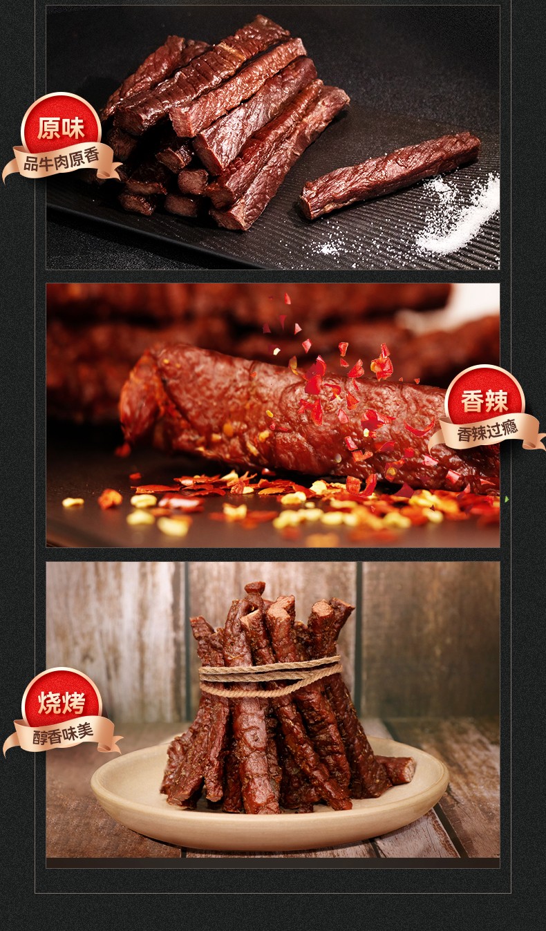草原現(xiàn)烤牛肉干500g詳情_05.jpg