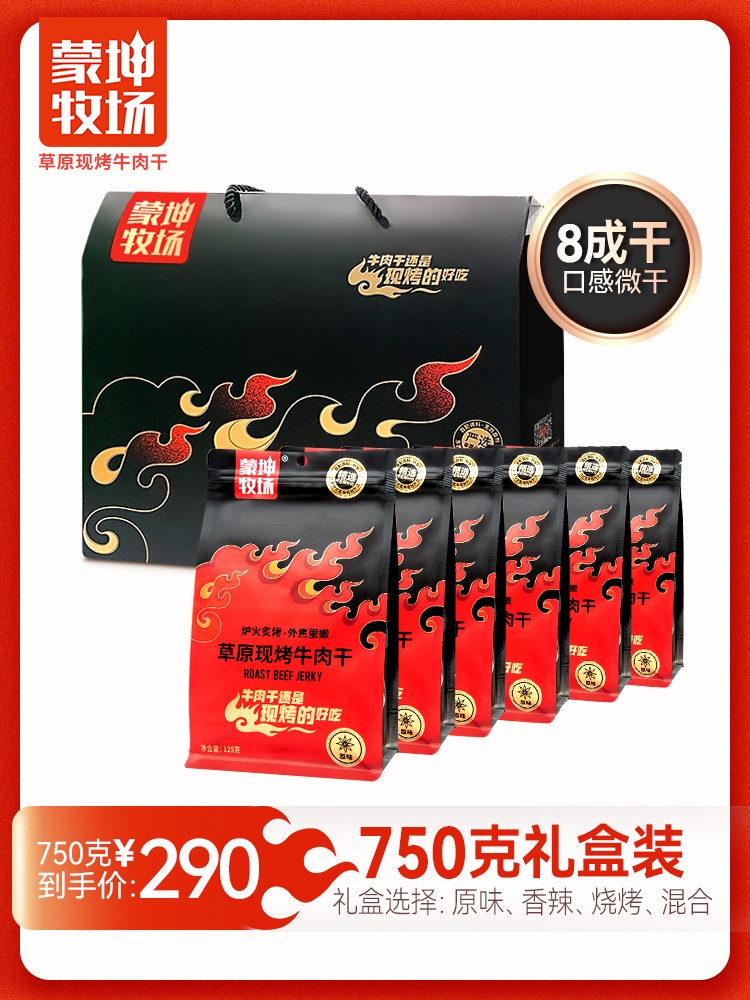 草原現(xiàn)烤牛肉干750g禮盒裝1.jpg