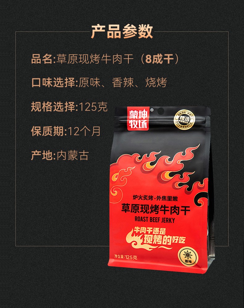 草原現烤牛肉干125g簡裝包詳情圖_11.jpg