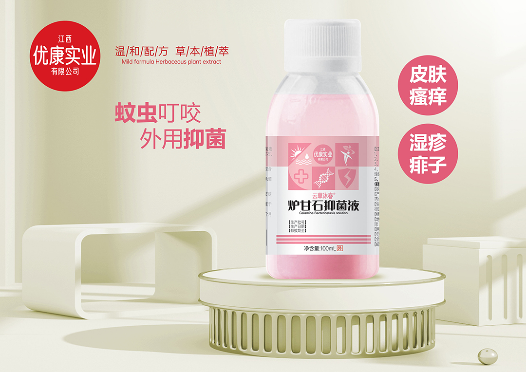 爐甘石抑菌液貼牌oem代加工,頗受歡迎