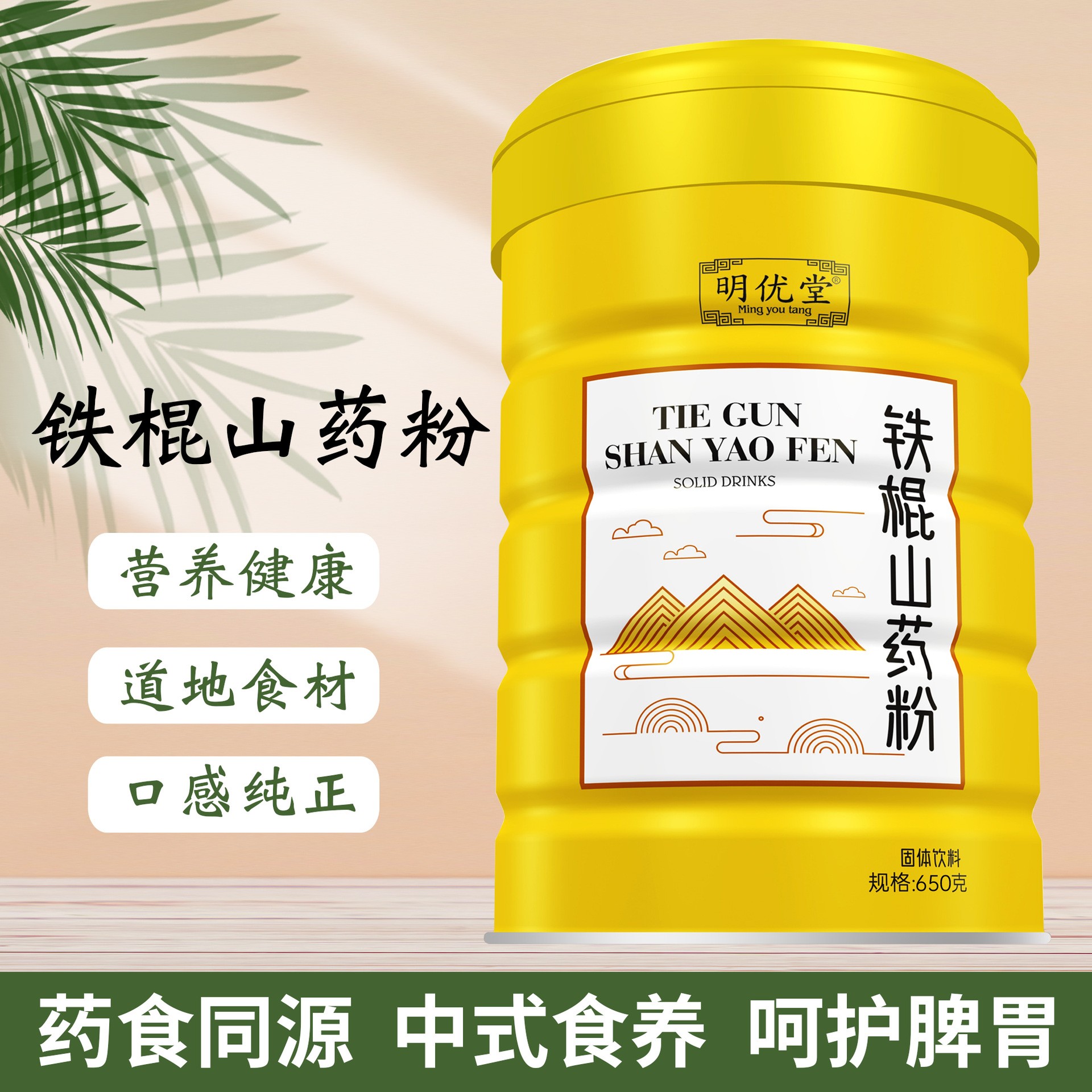 鐵棍山藥粉代加工,上百款自主研發配方滿足你的需求