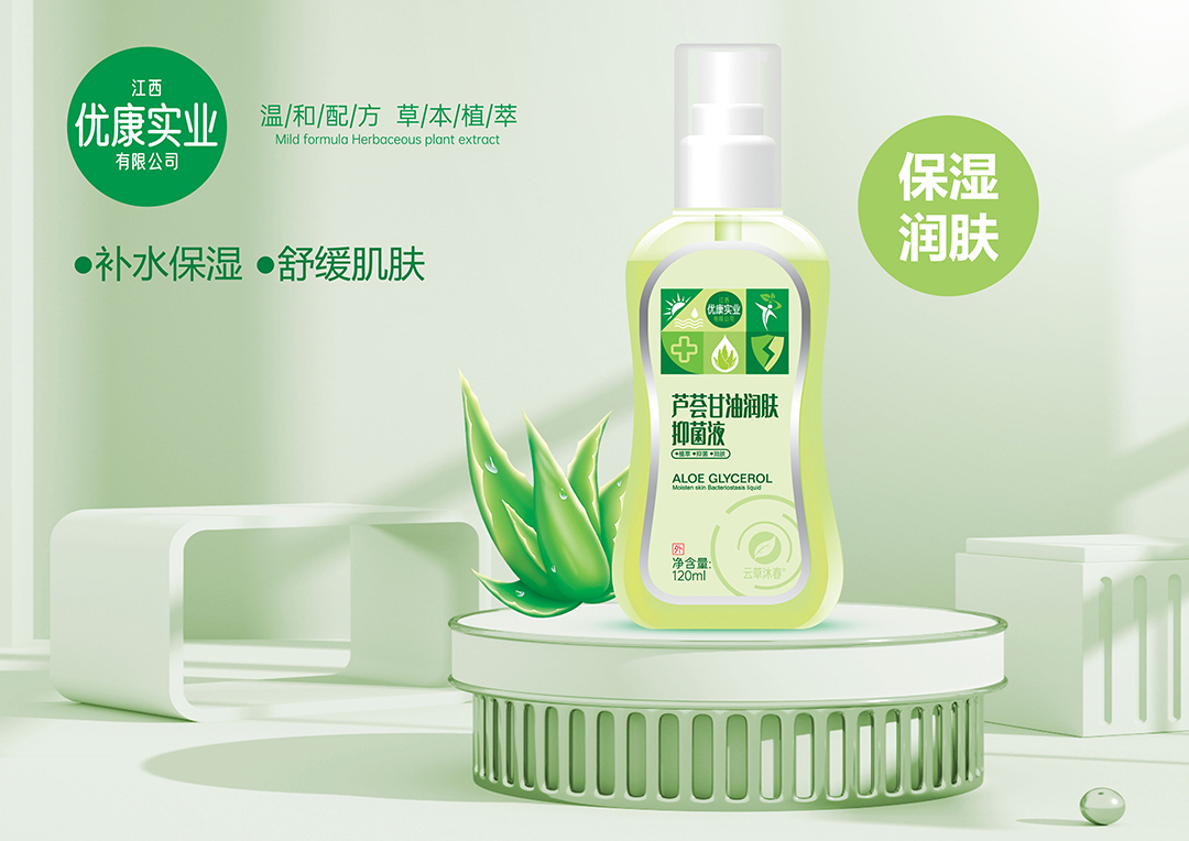 蘆薈甘油潤膚抑菌液一站式貼牌代加工,一定要靠譜專業(yè)的