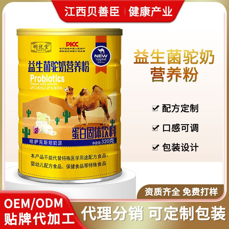 駝奶蛋白粉.jpg
