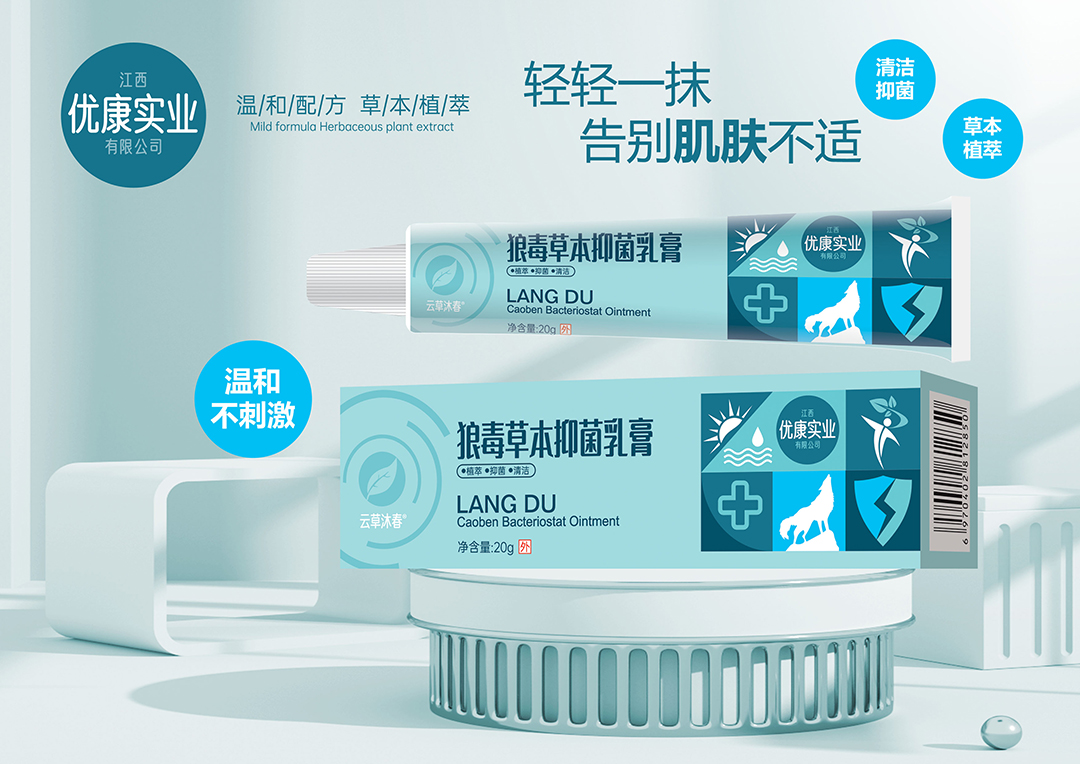 狼毒草本抑菌乳膏OEM代加工,源頭工廠利潤高方操作空間大