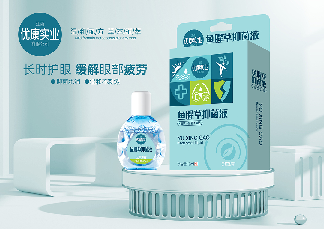 魚腥草抑菌液.jpg