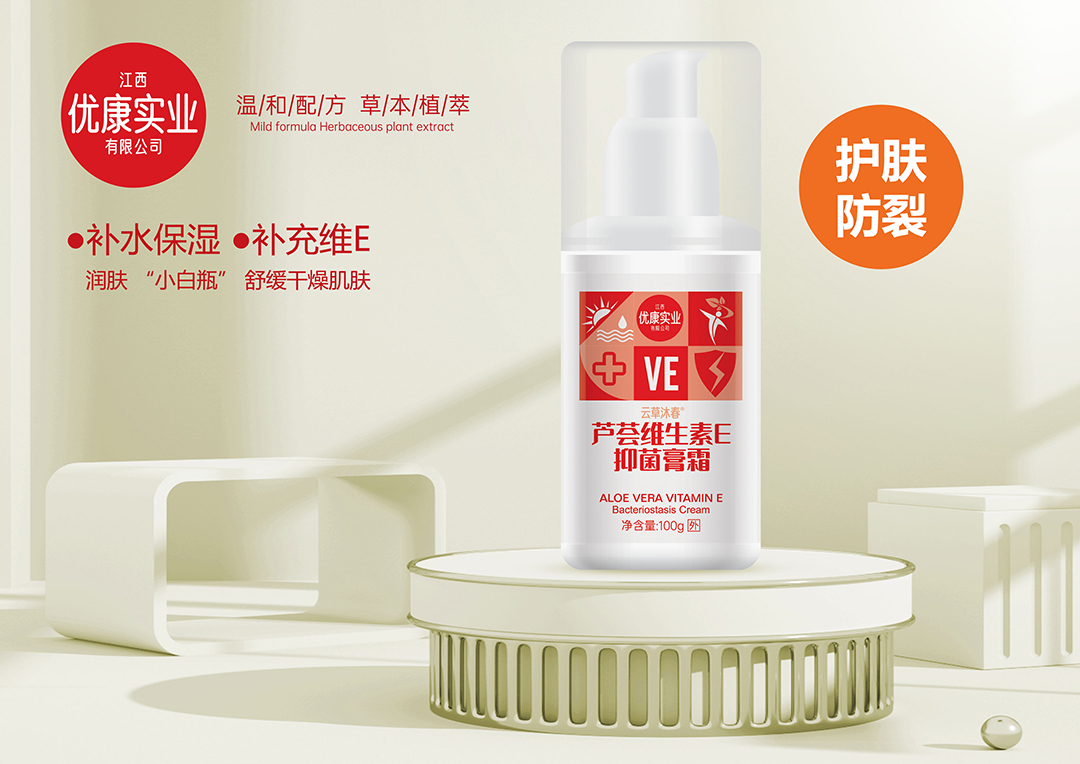 蘆薈維生素E抑菌膏霜代加工生產?客戶都認可!品質好