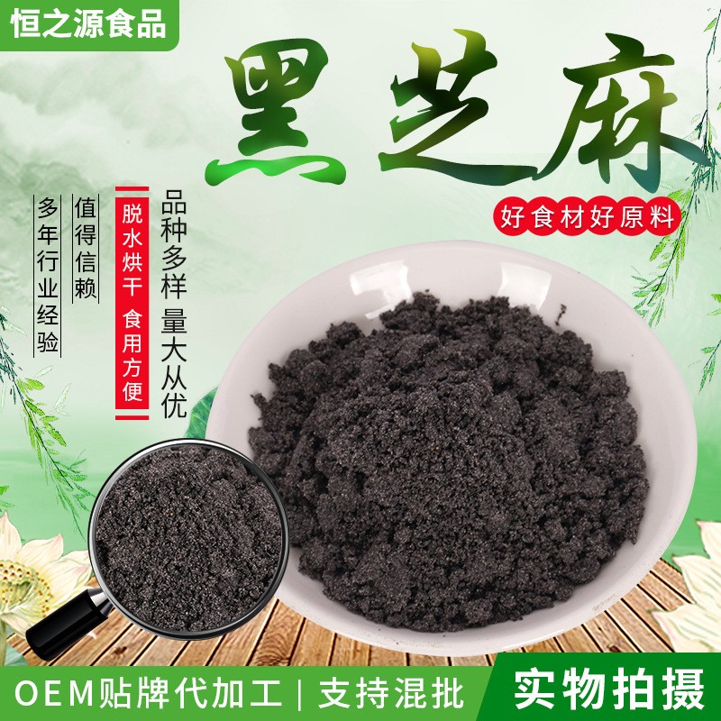廠家批發供應五谷雜糧粉 黑芝麻粉 熟黑芝麻粉 代餐粉量大價優.jpg