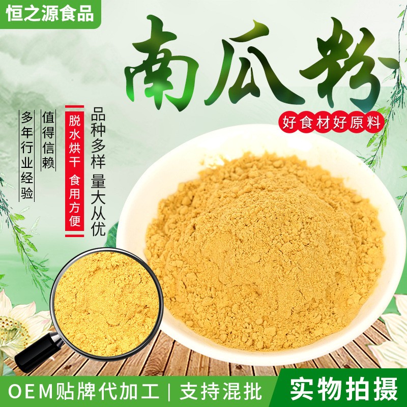 南瓜粉脫水制作果蔬粉 五谷雜糧代餐粉 現貨供應糕點調色用南瓜粉.jpg